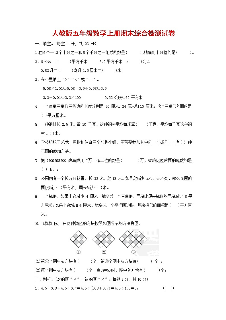 人教版五年级数学上册 第一学期期末质量综合检测试题测试卷 (7)第1页