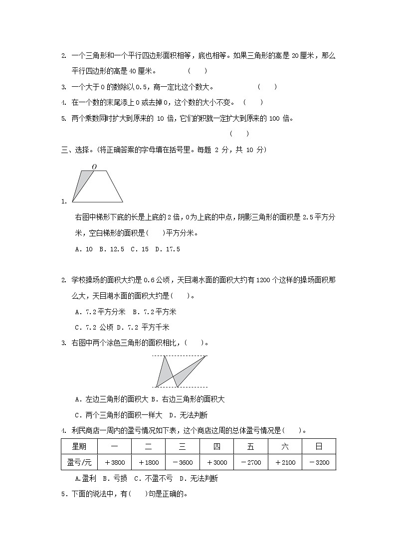 人教版五年级数学上册 第一学期期末质量综合检测试题测试卷 (7)第2页