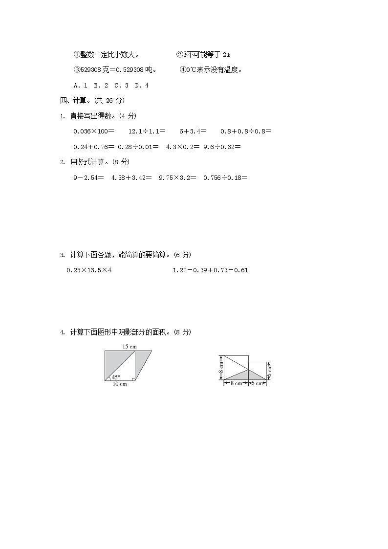 人教版五年级数学上册 第一学期期末质量综合检测试题测试卷 (7)第3页