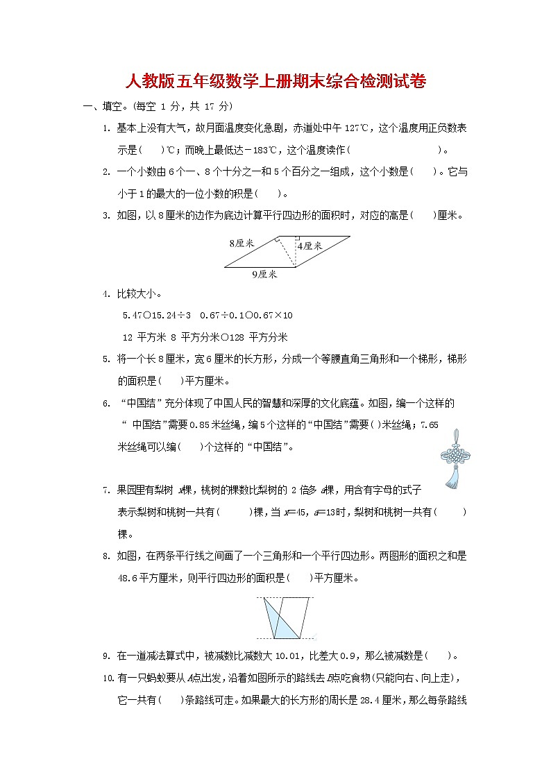人教版五年级数学上册 第一学期期末质量综合检测试题测试卷 (2)第1页