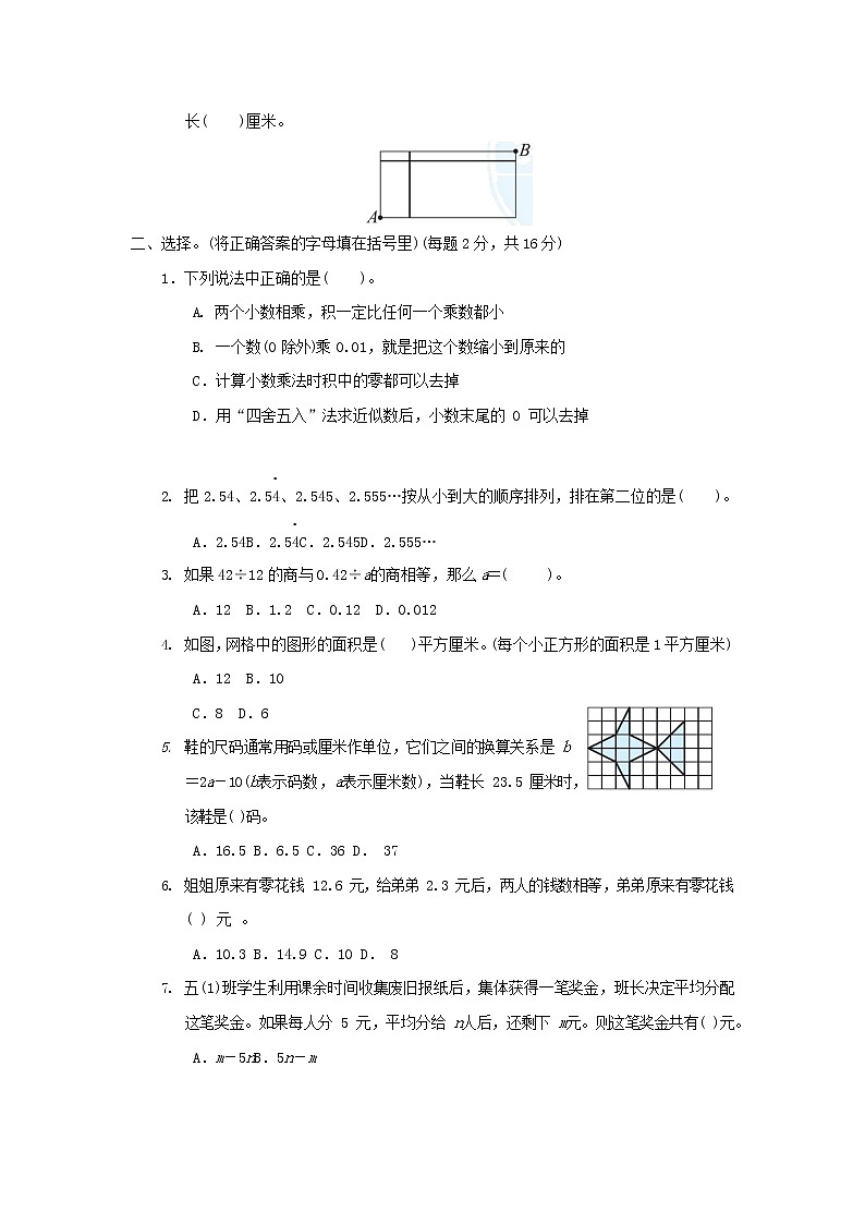 人教版五年级数学上册 第一学期期末质量综合检测试题测试卷 (2)第2页