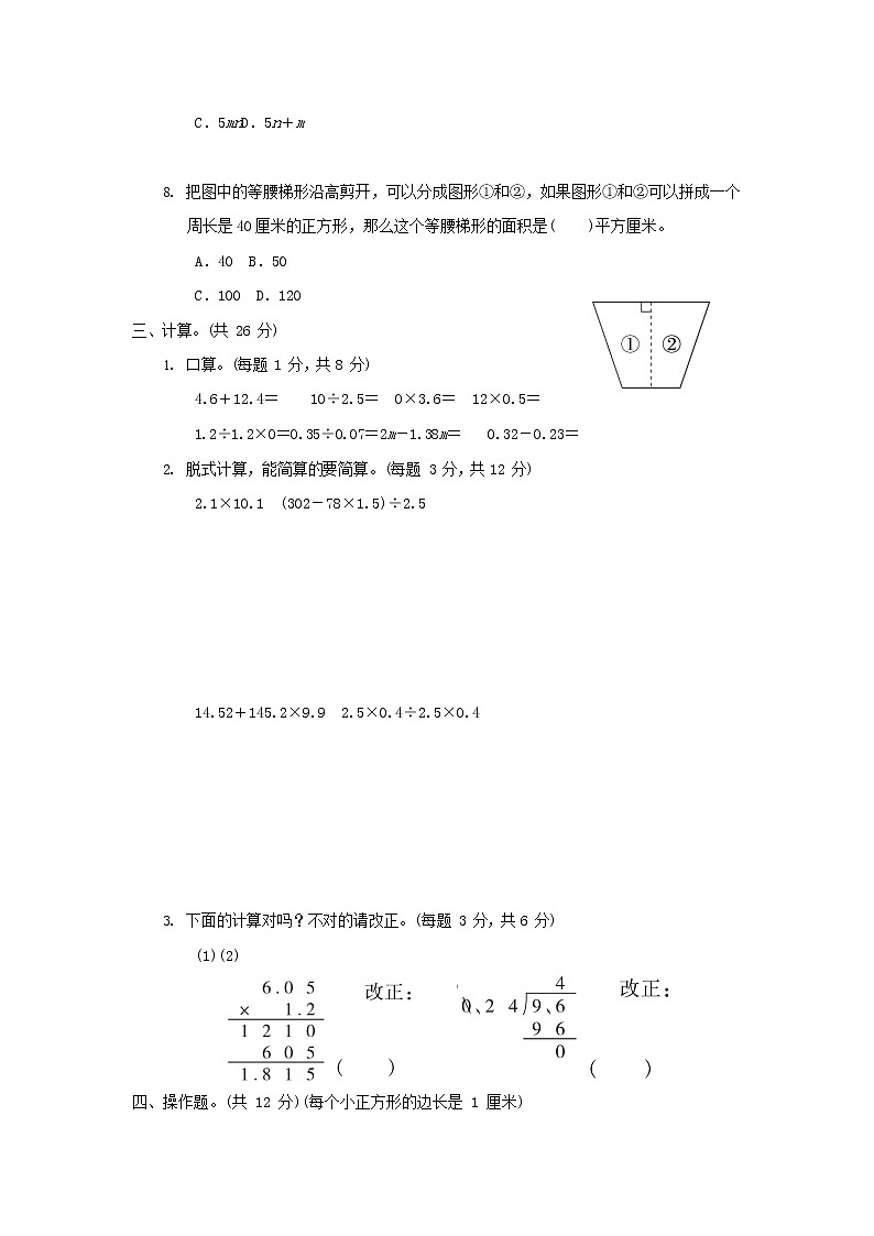 人教版五年级数学上册 第一学期期末质量综合检测试题测试卷 (2)第3页