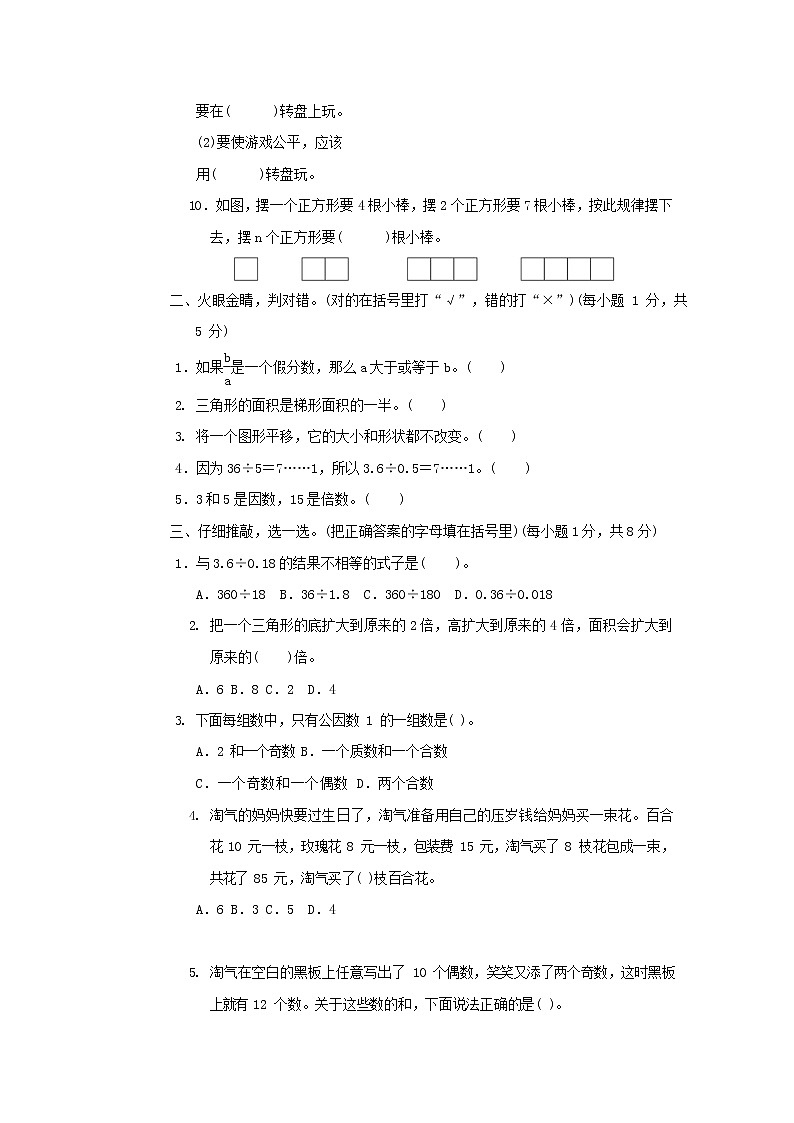 人教版五年级数学上册 第一学期期末质量综合检测试题测试卷 (1)第3页