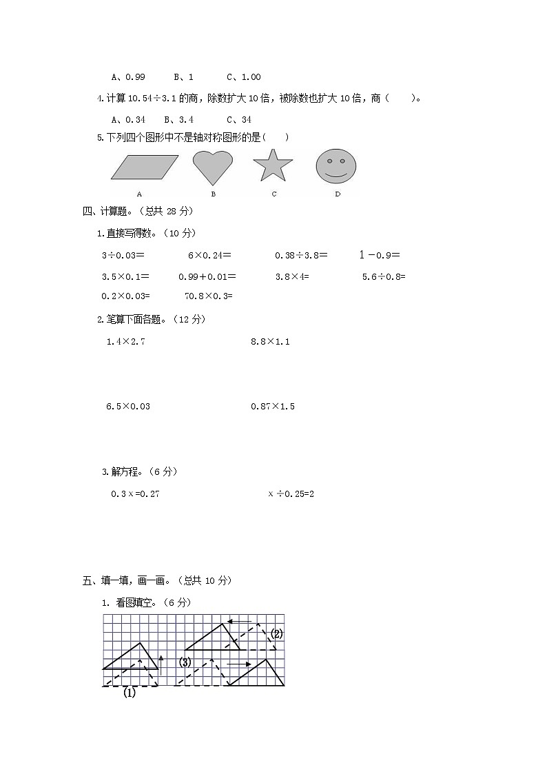 人教版五年级数学上册 第一学期期末复习综合检测试题测试卷 (201)第2页