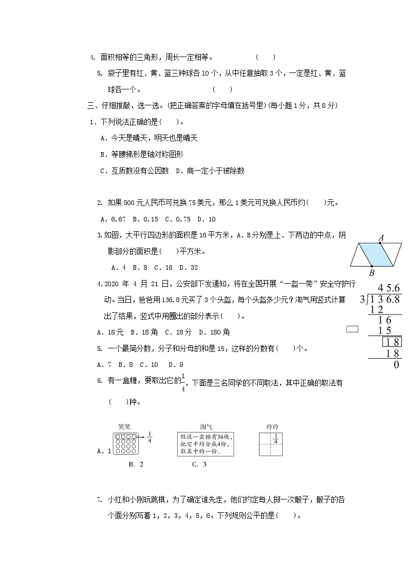 人教版五年级数学上册 第一学期期末质量综合检测试题测试卷 (10)第2页