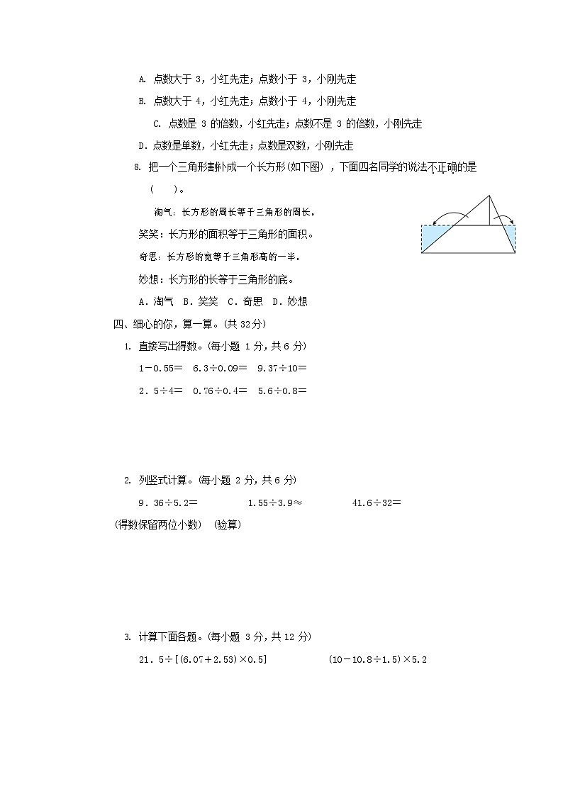 人教版五年级数学上册 第一学期期末质量综合检测试题测试卷 (10)第3页