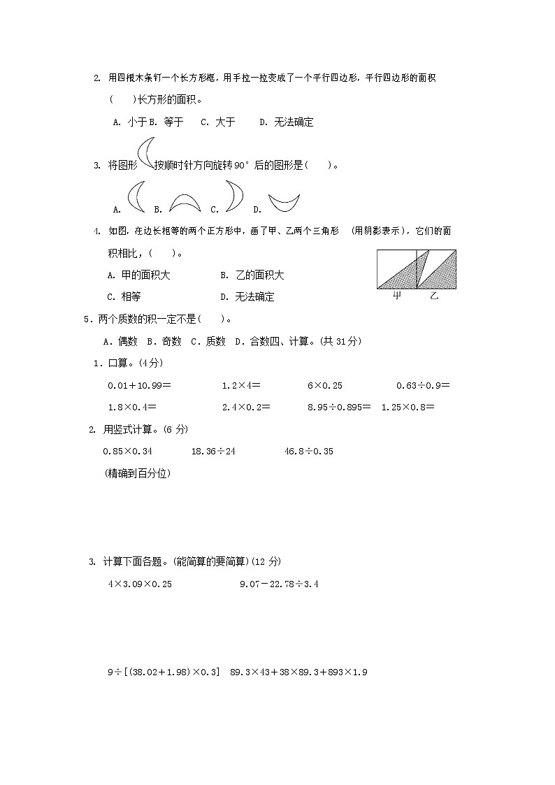 人教版五年级数学上册 第一学期期末质量综合检测试题测试卷 (19)第2页