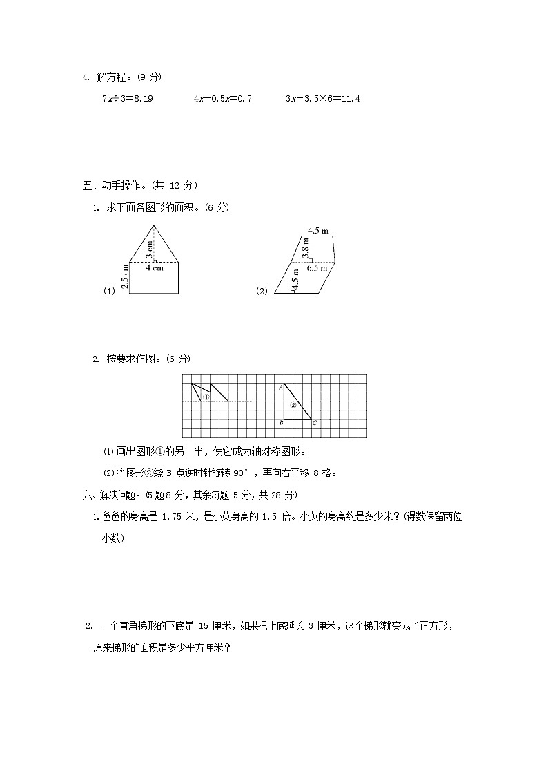 人教版五年级数学上册 第一学期期末质量综合检测试题测试卷 (19)第3页