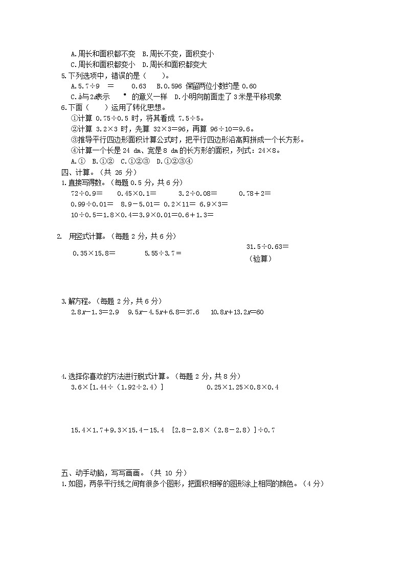 人教版五年级数学上册 第一学期期末质量综合检测试题测试卷 (17)第2页