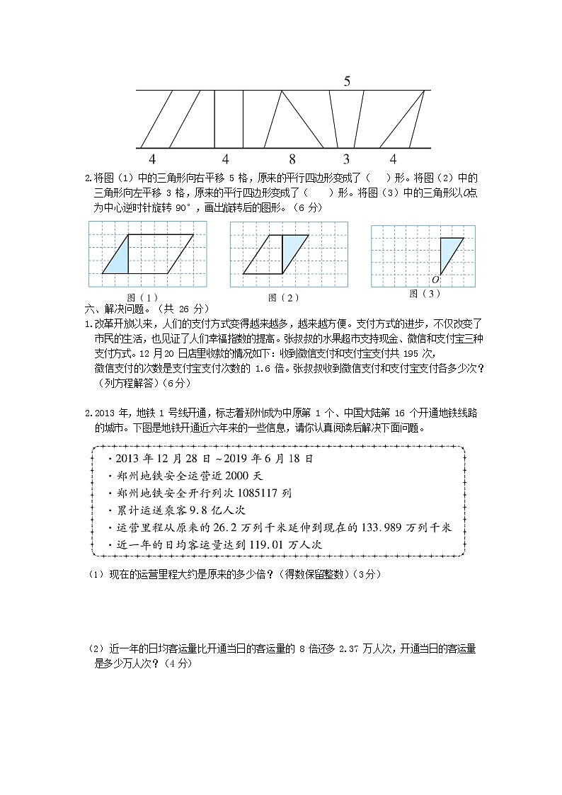 人教版五年级数学上册 第一学期期末质量综合检测试题测试卷 (17)第3页