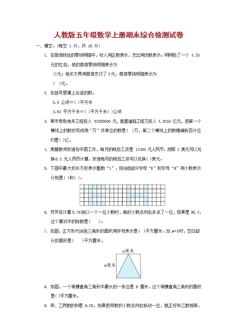 人教版五年级数学上册 第一学期期末质量综合检测试题测试卷 (5)第1页