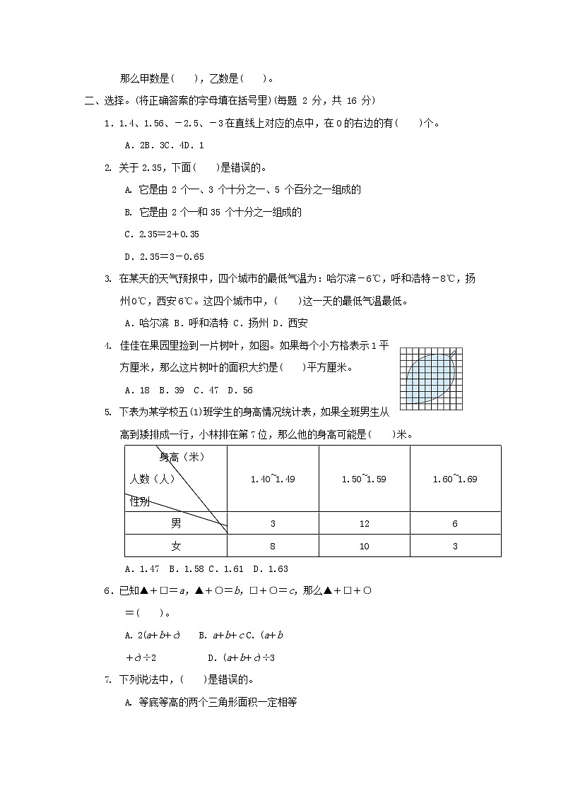 人教版五年级数学上册 第一学期期末质量综合检测试题测试卷 (5)第2页