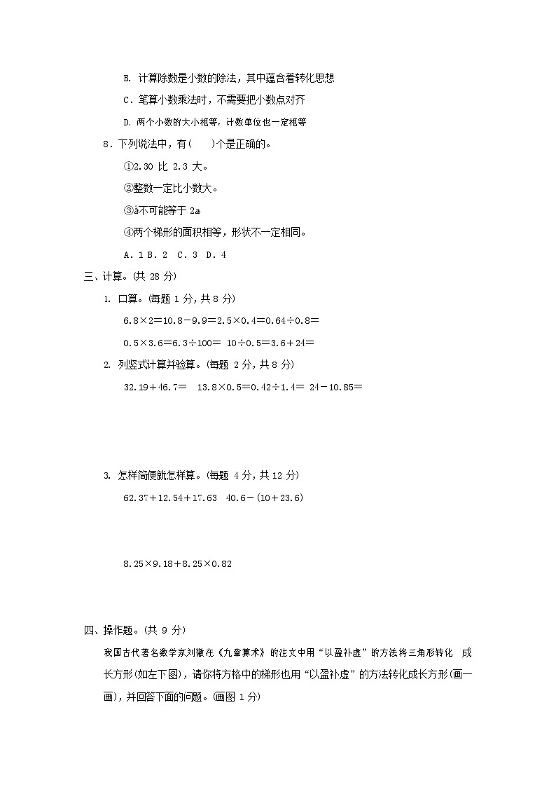 人教版五年级数学上册 第一学期期末质量综合检测试题测试卷 (5)第3页