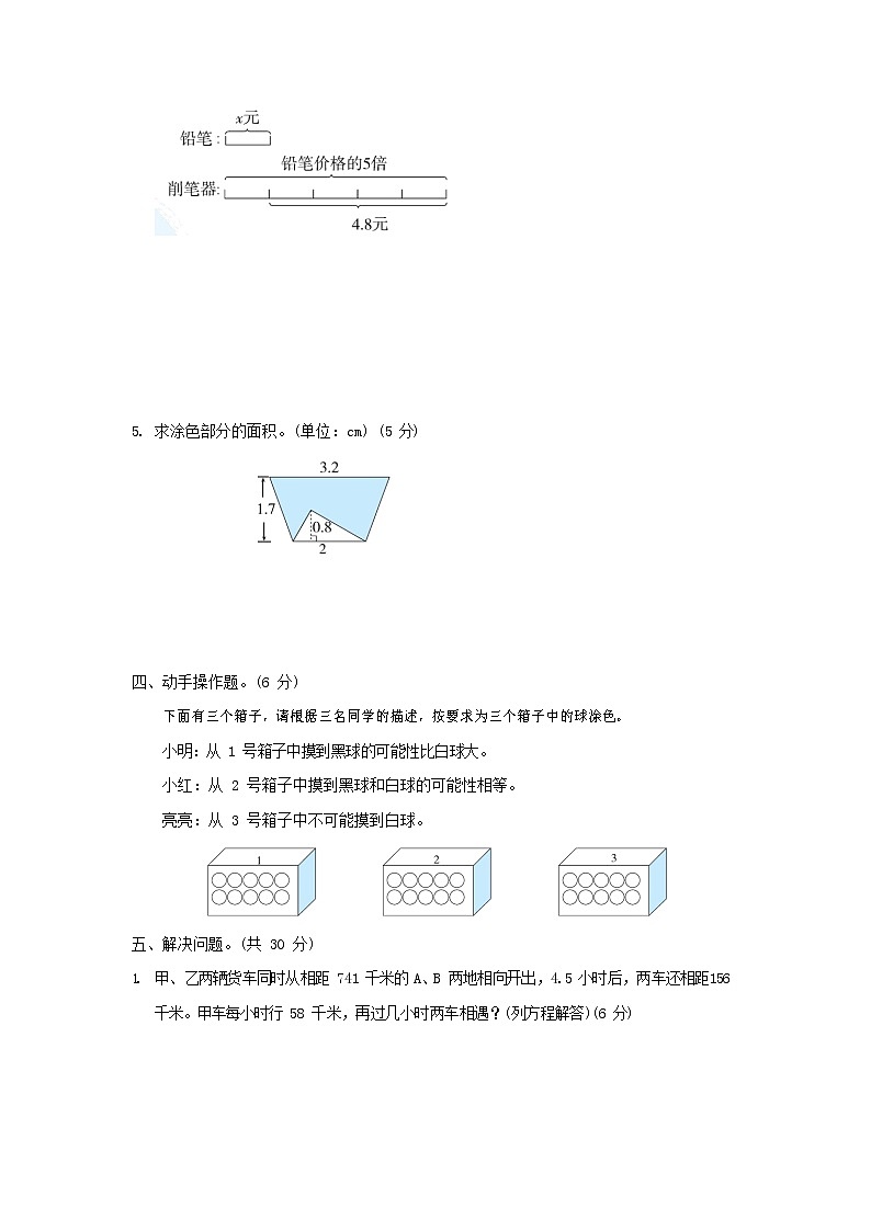 人教版五年级数学上册 第一学期期末质量综合检测试题测试卷 (16)第3页