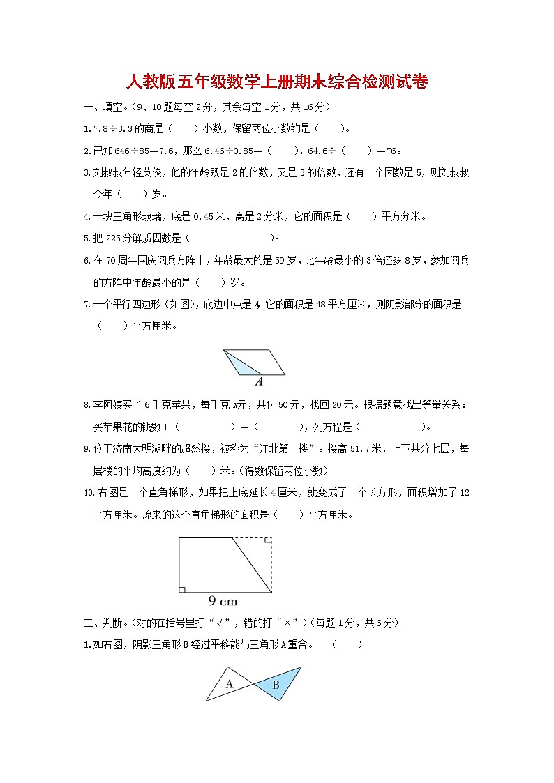 人教版五年级数学上册 第一学期期末质量综合检测试题测试卷 (15)第1页