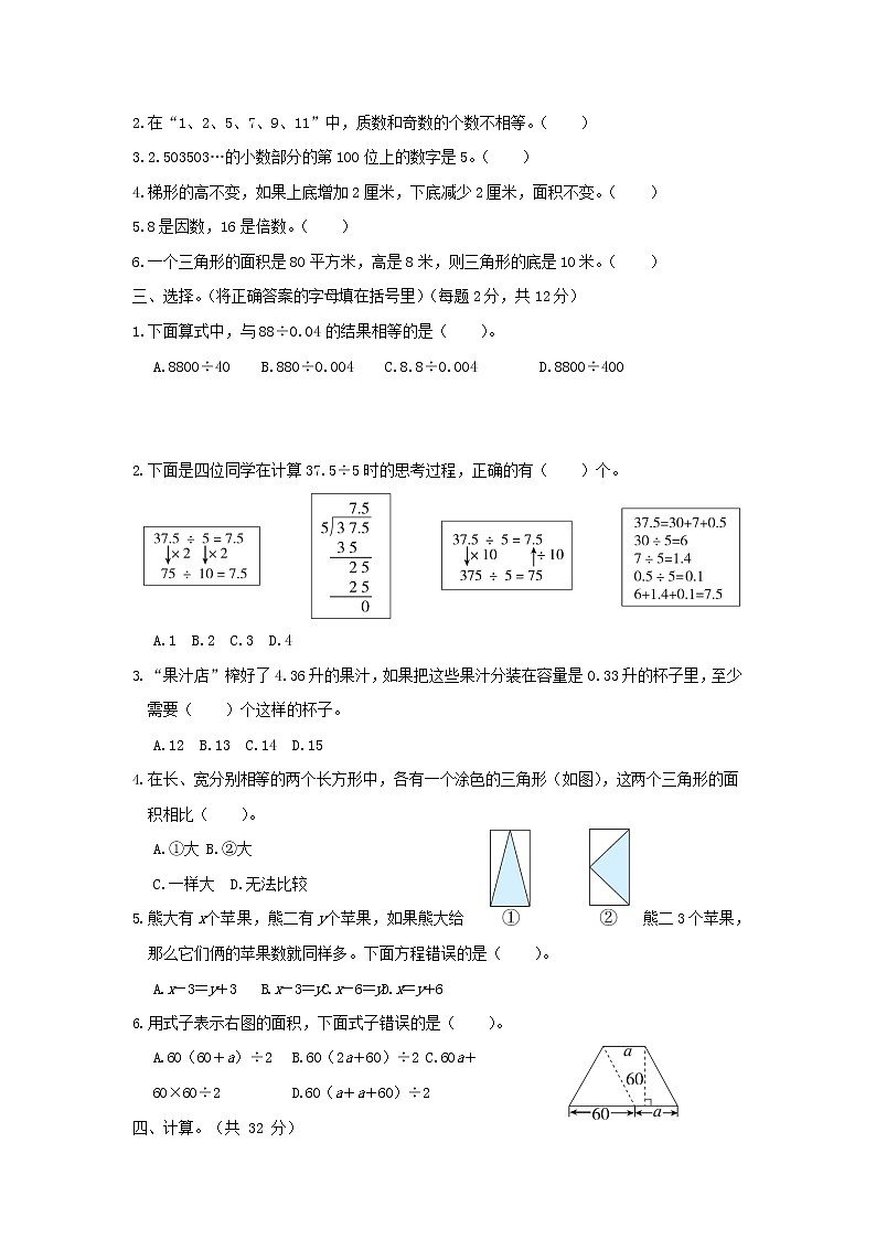 人教版五年级数学上册 第一学期期末质量综合检测试题测试卷 (15)第2页