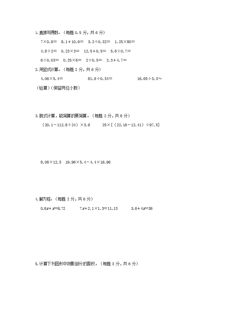 人教版五年级数学上册 第一学期期末质量综合检测试题测试卷 (15)第3页