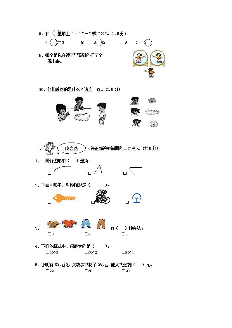 人教版二年级数学上册 第一学期期末质量综合检测试题测试卷 (102)第2页