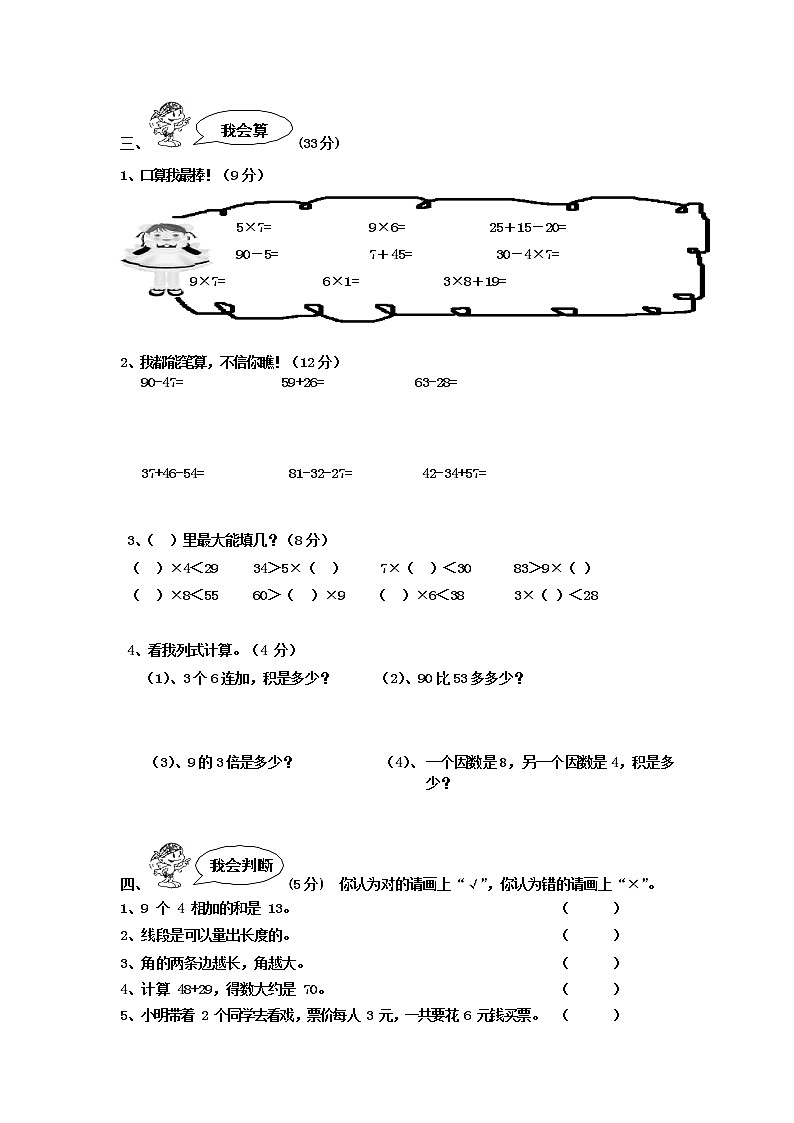 人教版二年级数学上册 第一学期期末质量综合检测试题测试卷 (102)第3页