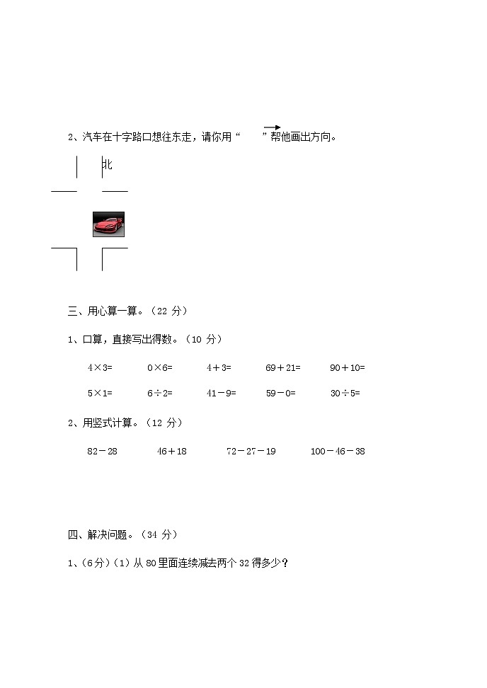 人教版二年级数学上册 第一学期期末质量综合检测试题测试卷 (101)第2页