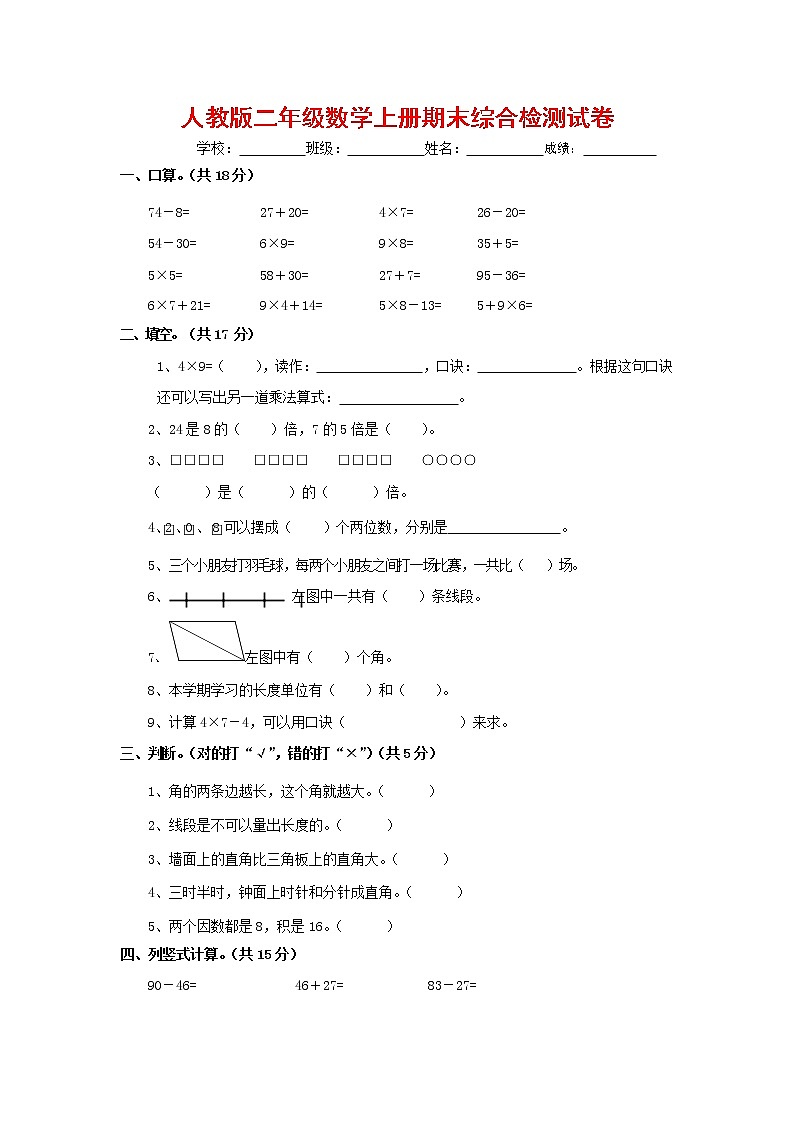 人教版二年级数学上册 第一学期期末质量综合检测试题测试卷 (113)第1页