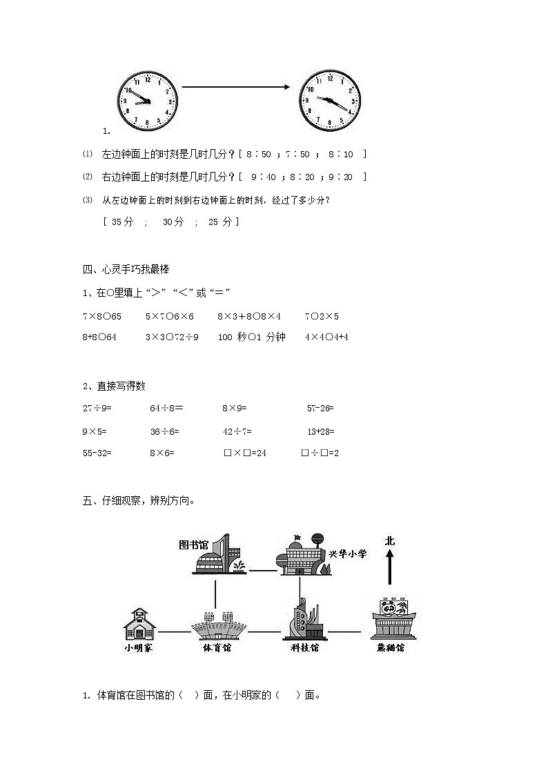人教版二年级数学上册 第一学期期末质量综合检测试题测试卷 (103)第2页