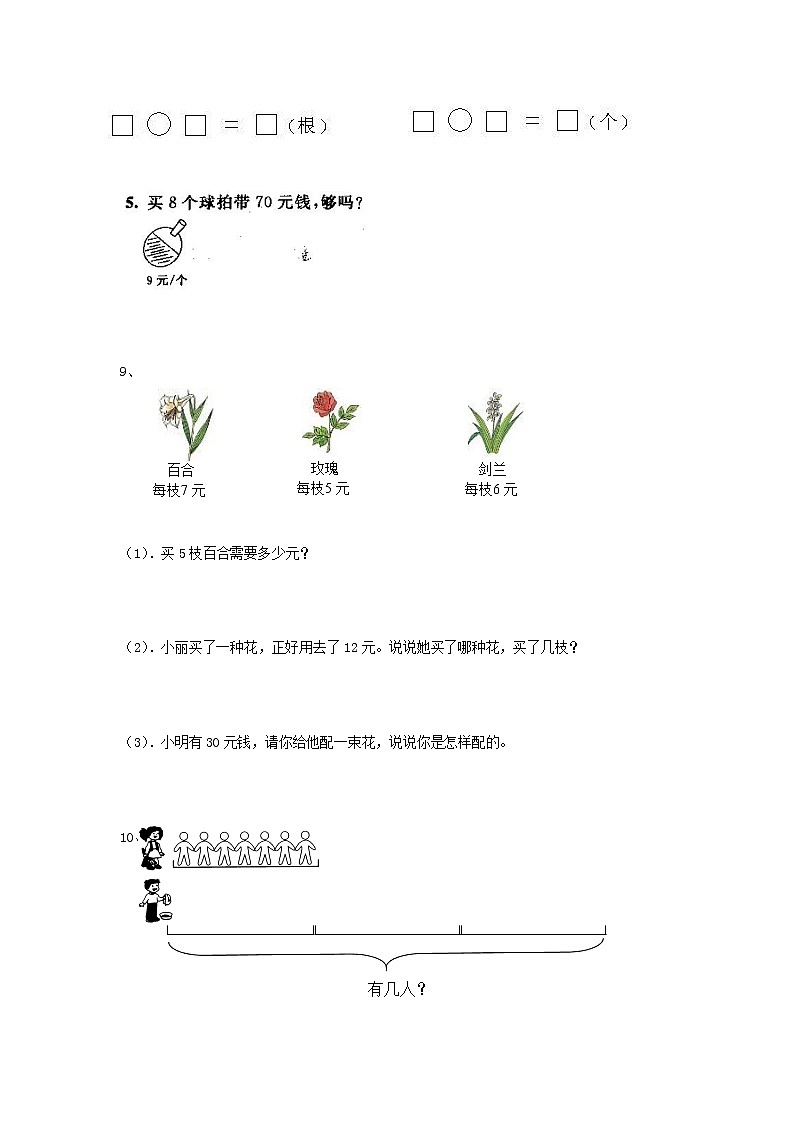 人教版二年级数学上册 第一学期期末质量综合检测试题测试卷 (110)02