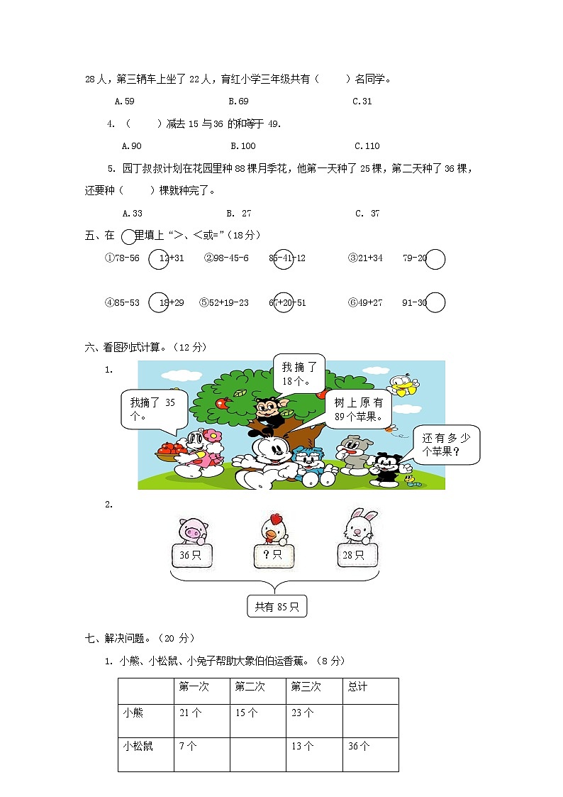 人教版二年级数学上册 第一学期期末质量综合检测试题测试卷 (137)第2页