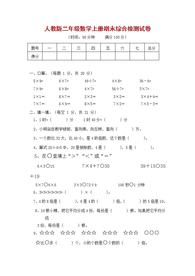 人教版二年级数学上册 第一学期期末质量综合检测试题测试卷 (197)第1页