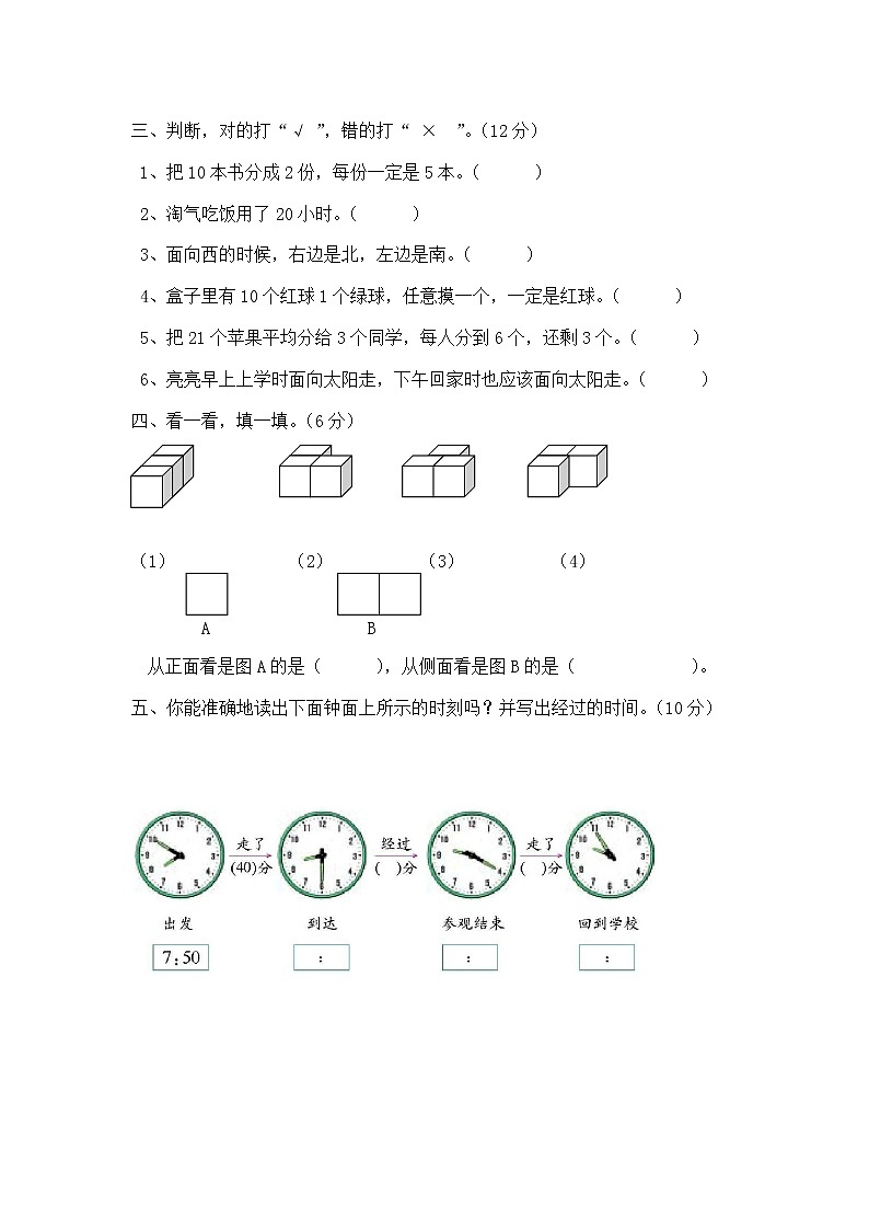 人教版二年级数学上册 第一学期期末质量综合检测试题测试卷 (197)第2页