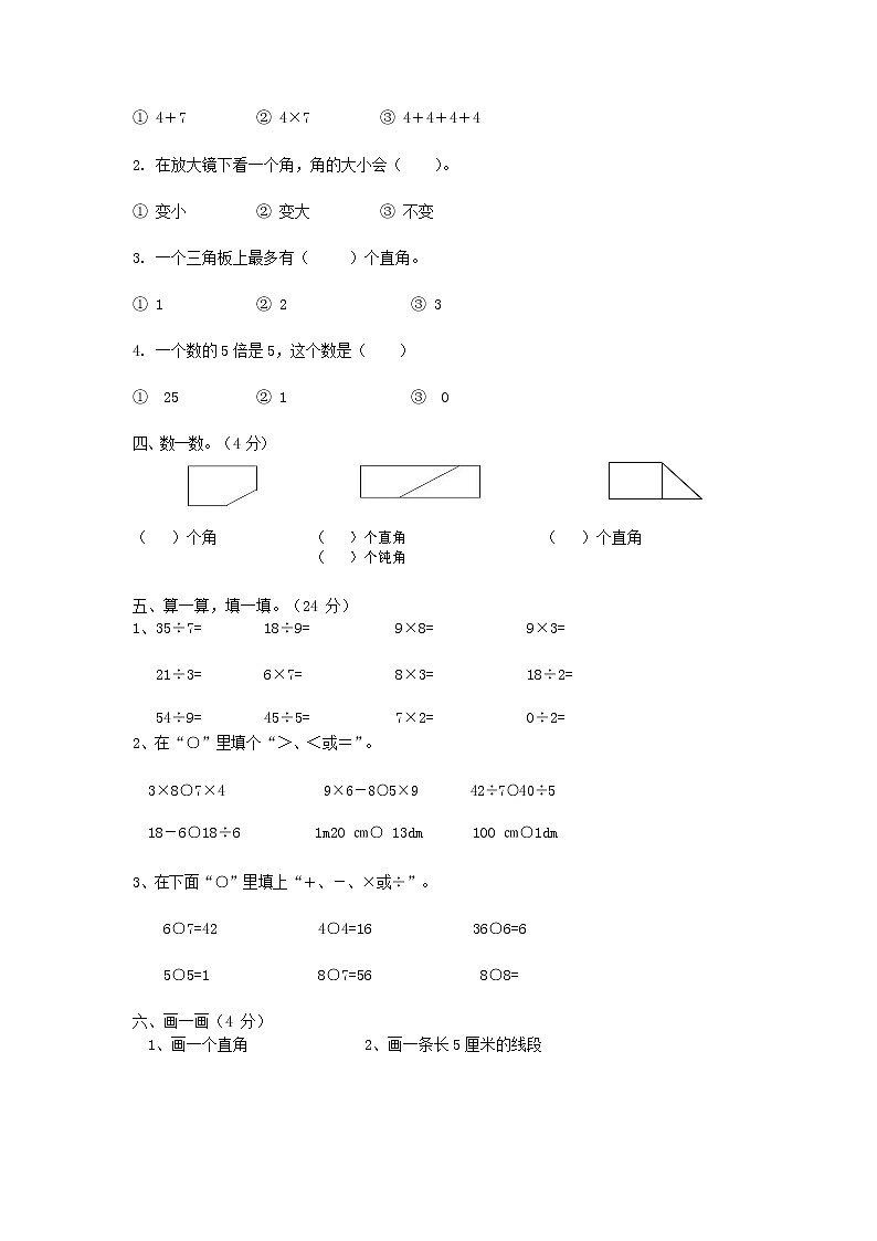 人教版二年级数学上册 第一学期期末质量综合检测试题测试卷 (169)第2页