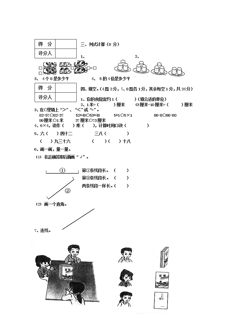 人教版二年级数学上册 第一学期期末质量综合检测试题测试卷 (182)第2页