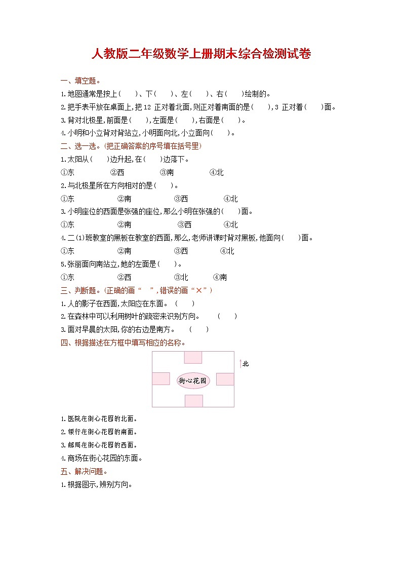 人教版二年级数学上册 第一学期期末质量综合检测试题测试卷 (156)第1页