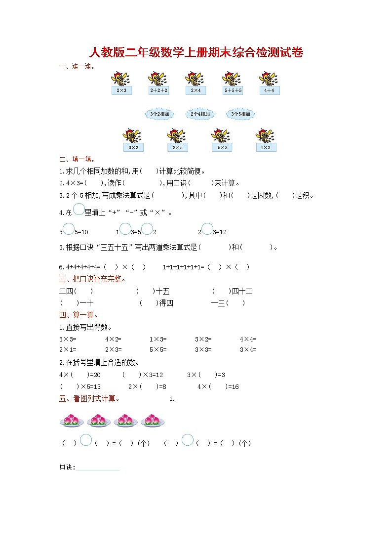 人教版二年级数学上册 第一学期期末质量综合检测试题测试卷 (153)第1页
