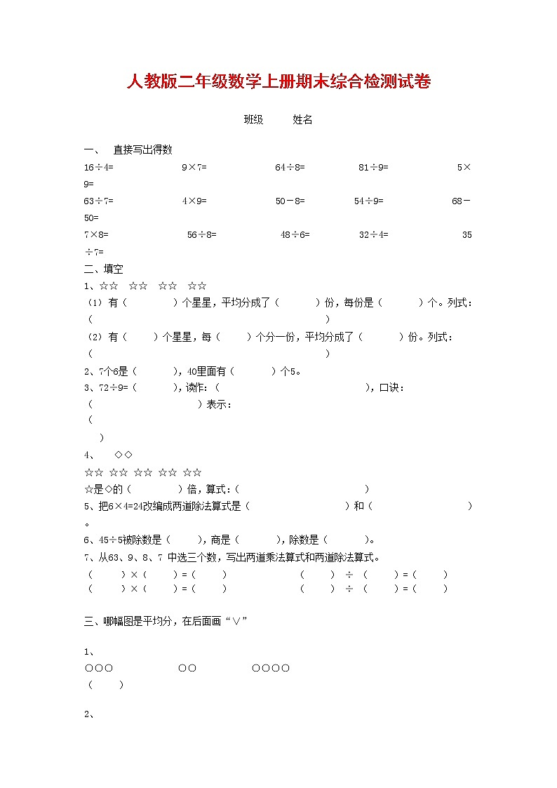 人教版二年级数学上册 第一学期期末质量综合检测试题测试卷 (178)第1页
