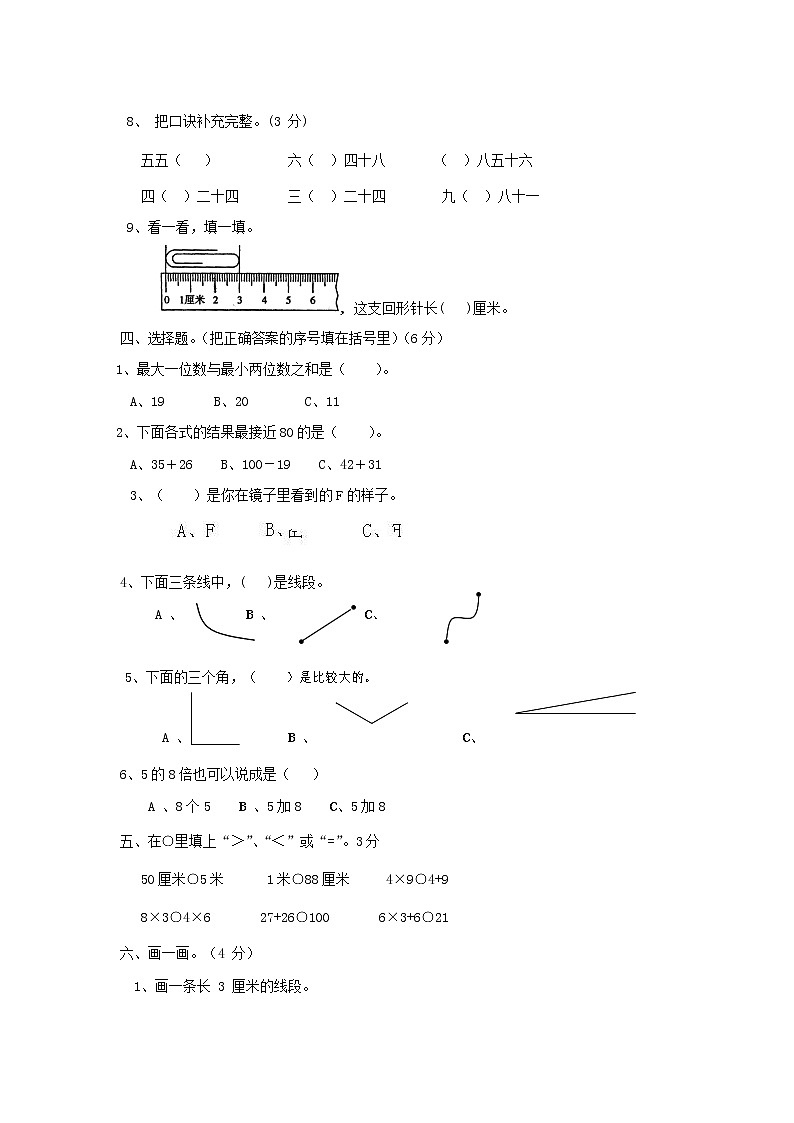 人教版二年级数学上册 第一学期期末质量综合检测试题测试卷 (118)02