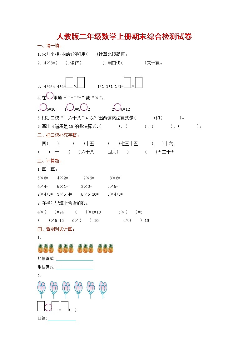 人教版二年级数学上册 第一学期期末质量综合检测试题测试卷 (193)第1页