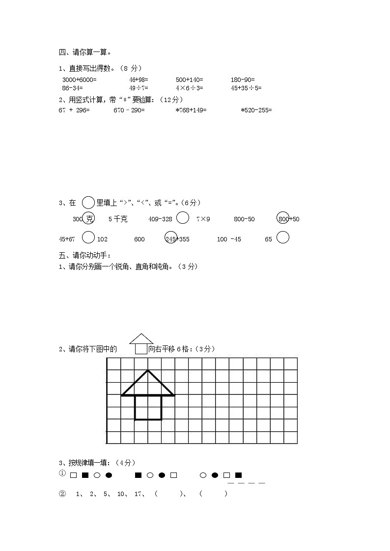 人教版二年级数学上册 第一学期期末质量综合检测试题测试卷 (123)第2页