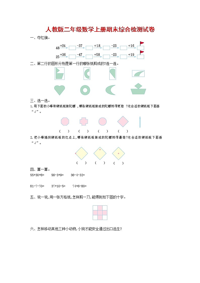 人教版二年级数学上册 第一学期期末质量综合检测试题测试卷 (192)第1页