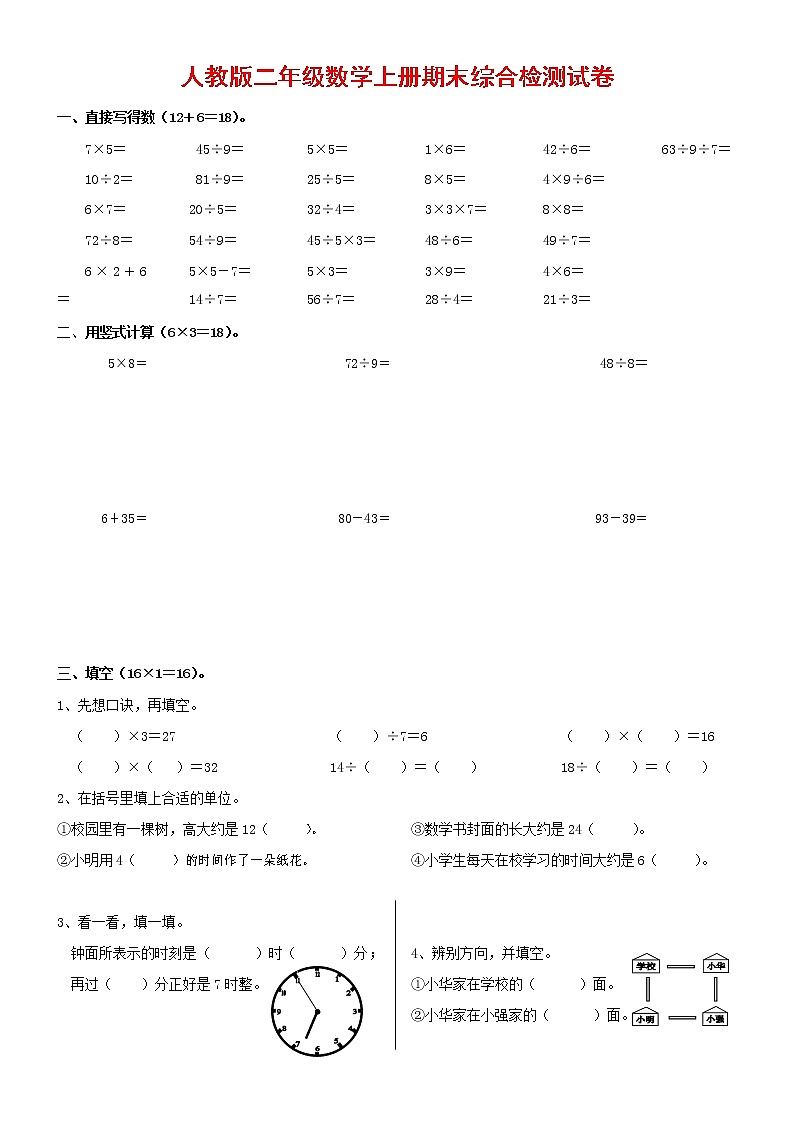 人教版二年级数学上册 第一学期期末质量综合检测试题测试卷 (198)第1页