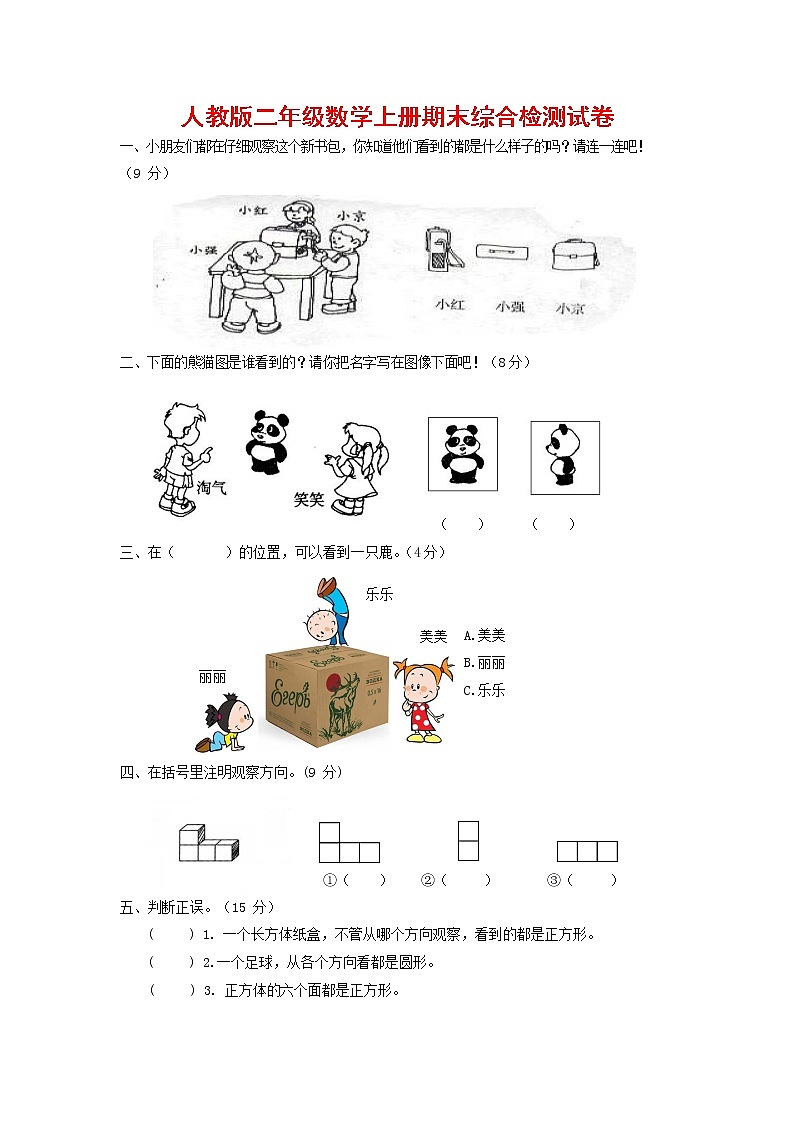 人教版二年级数学上册 第一学期期末质量综合检测试题测试卷 (150)第1页