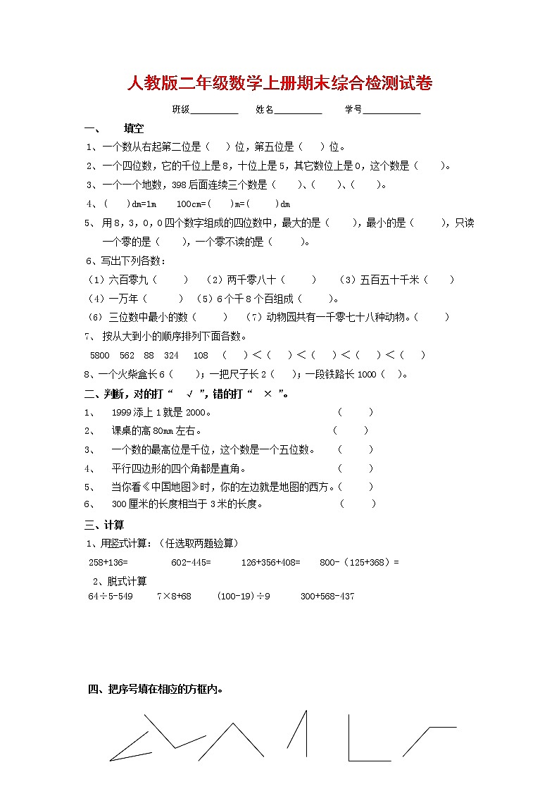 人教版二年级数学上册 第一学期期末质量综合检测试题测试卷 (112)第1页