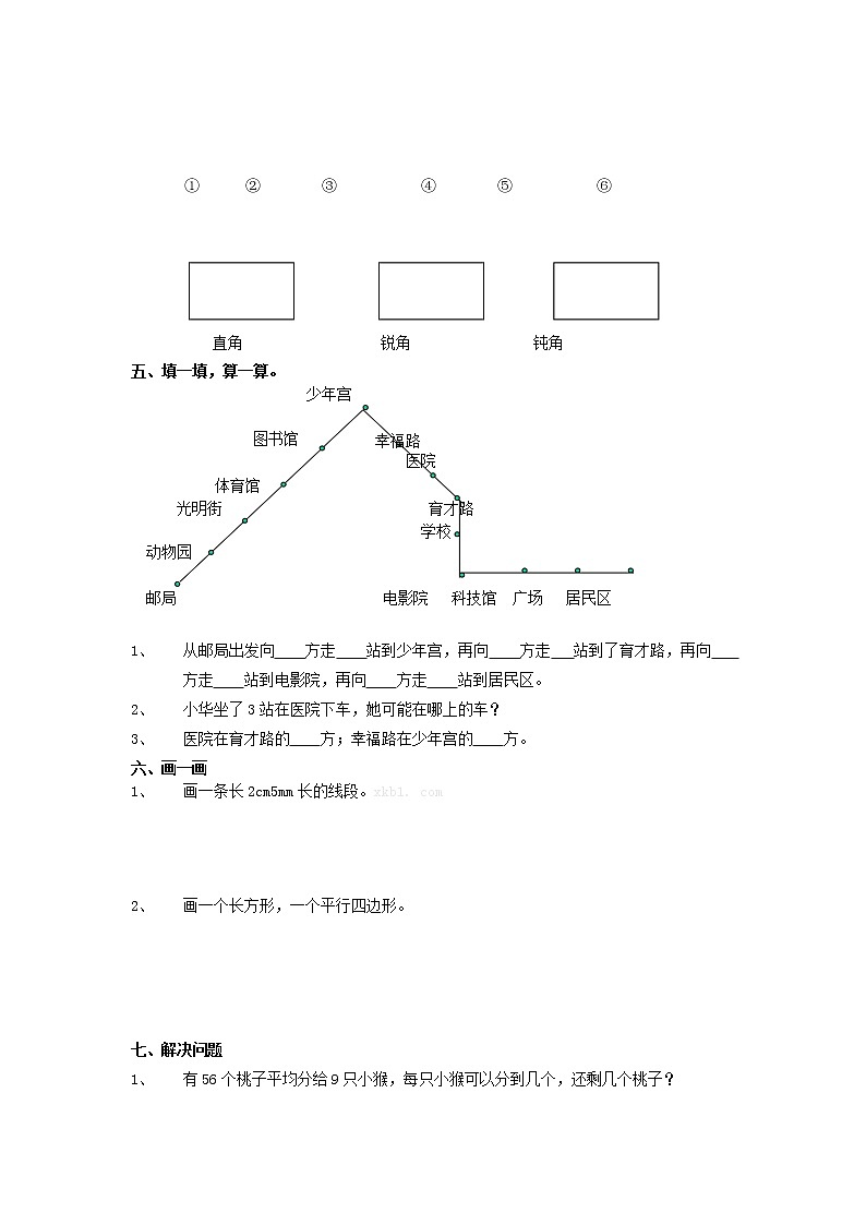 人教版二年级数学上册 第一学期期末质量综合检测试题测试卷 (112)第2页