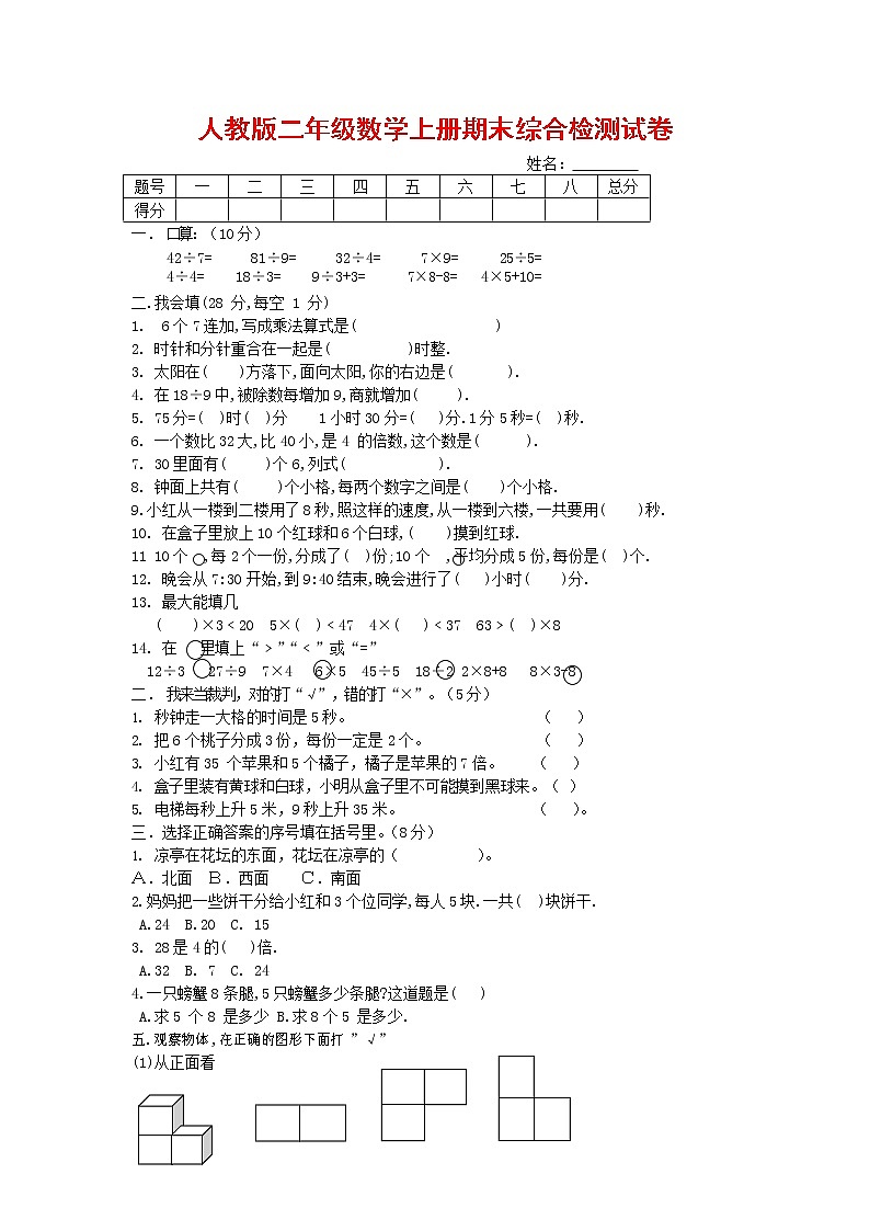 人教版二年级数学上册 第一学期期末质量综合检测试题测试卷 (187)第1页