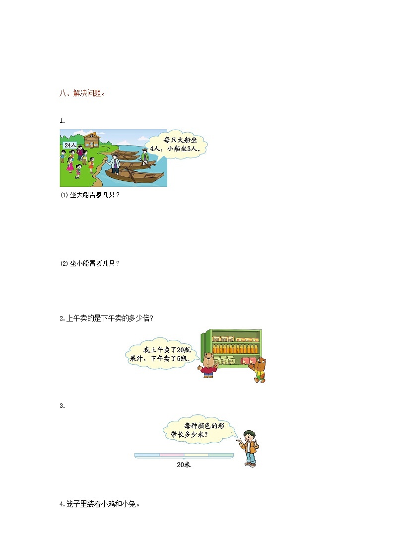 人教版二年级数学上册 第一学期期末质量综合检测试题测试卷 (154)第2页