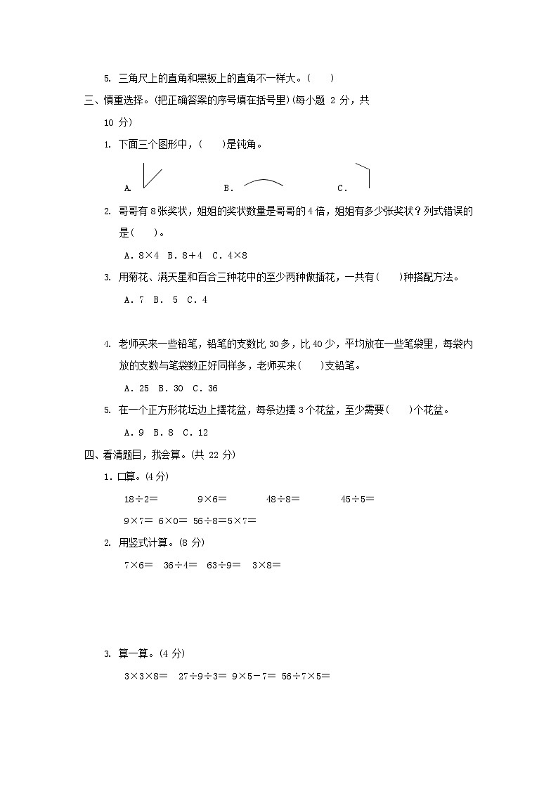 人教版数学二年级上册 第一学期期末质量综合检测试题测试卷 (8)第2页