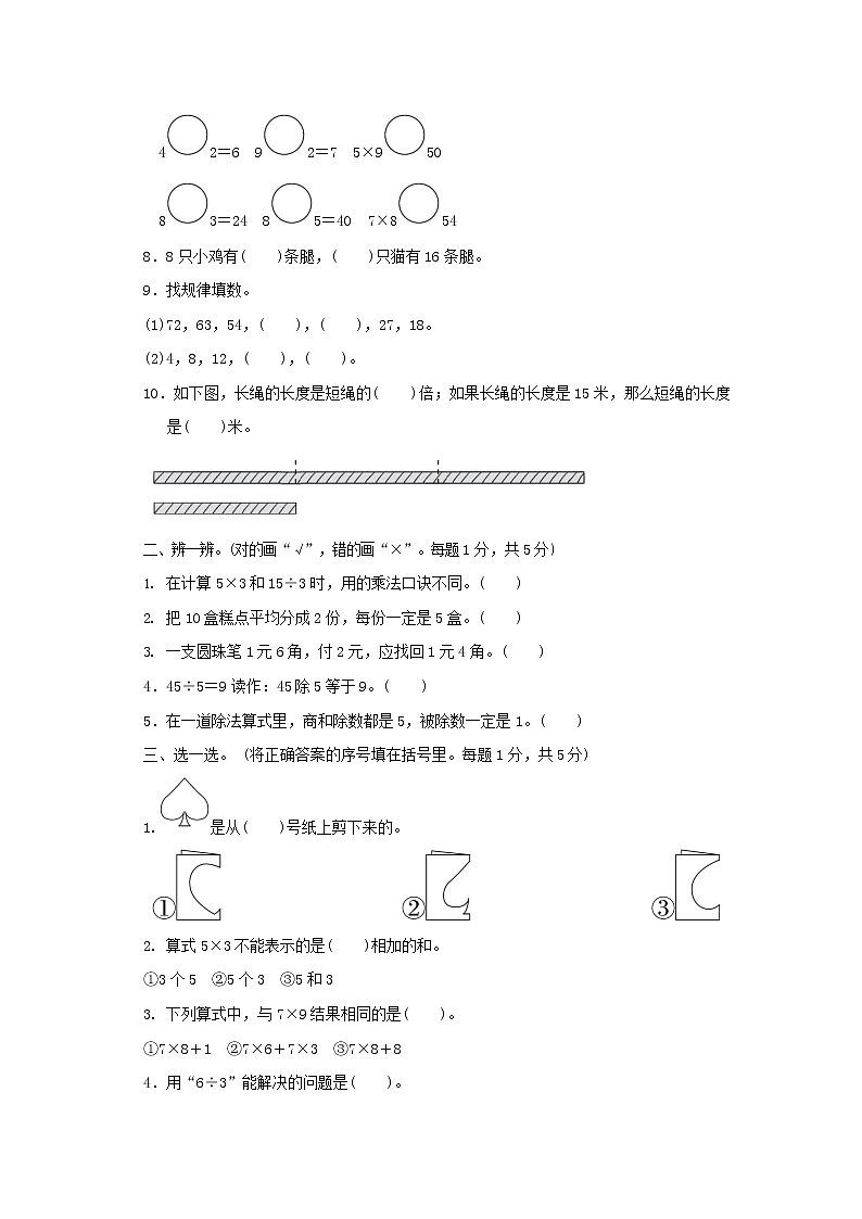 人教版数学二年级上册 第一学期期末质量综合检测试题测试卷 (11)第2页
