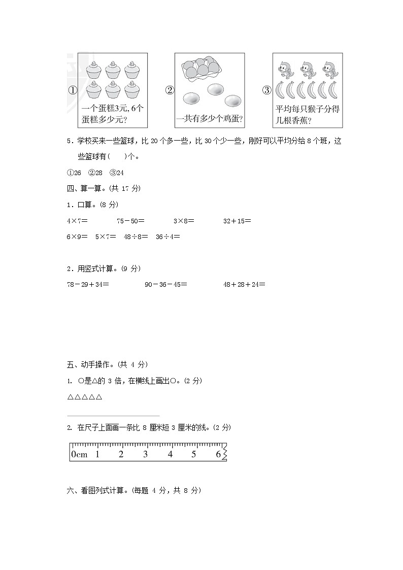 人教版数学二年级上册 第一学期期末质量综合检测试题测试卷 (11)第3页