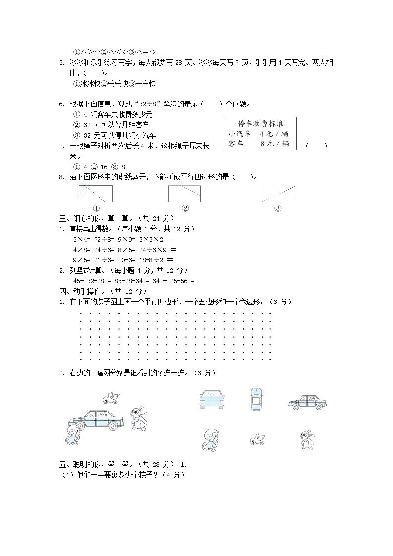 人教版数学二年级上册 第一学期期末质量综合检测试题测试卷 (9)第2页
