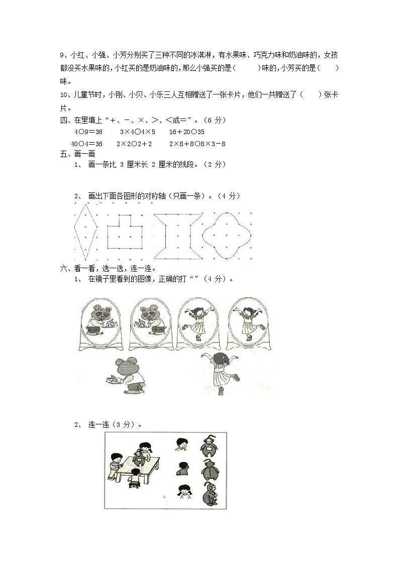 人教版二年级数学上册 第一学期期末质量综合检测试题测试卷 (215)第2页